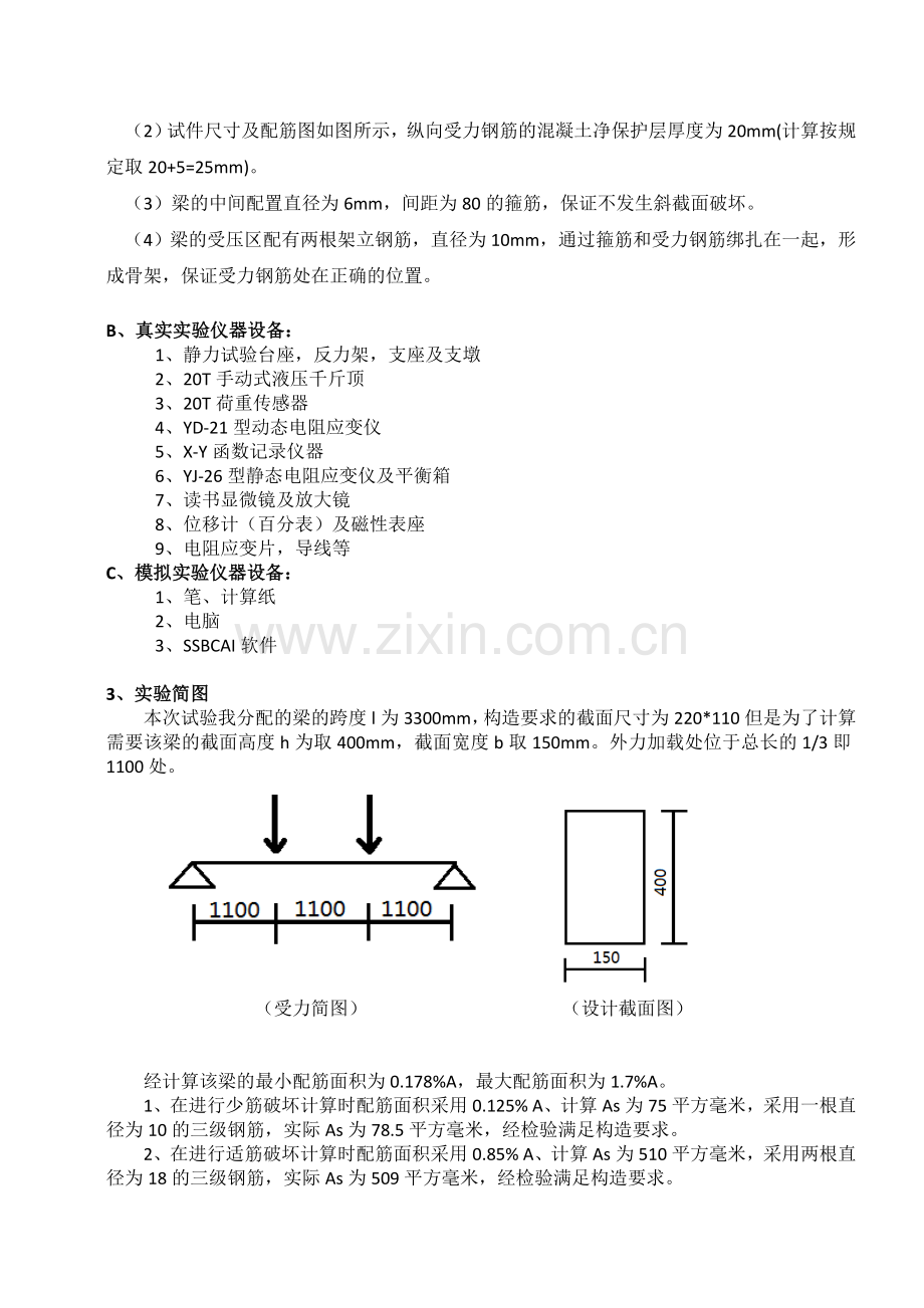 郑州大学现代远程教育《综合性实践》课程考核要求答案.doc_第2页