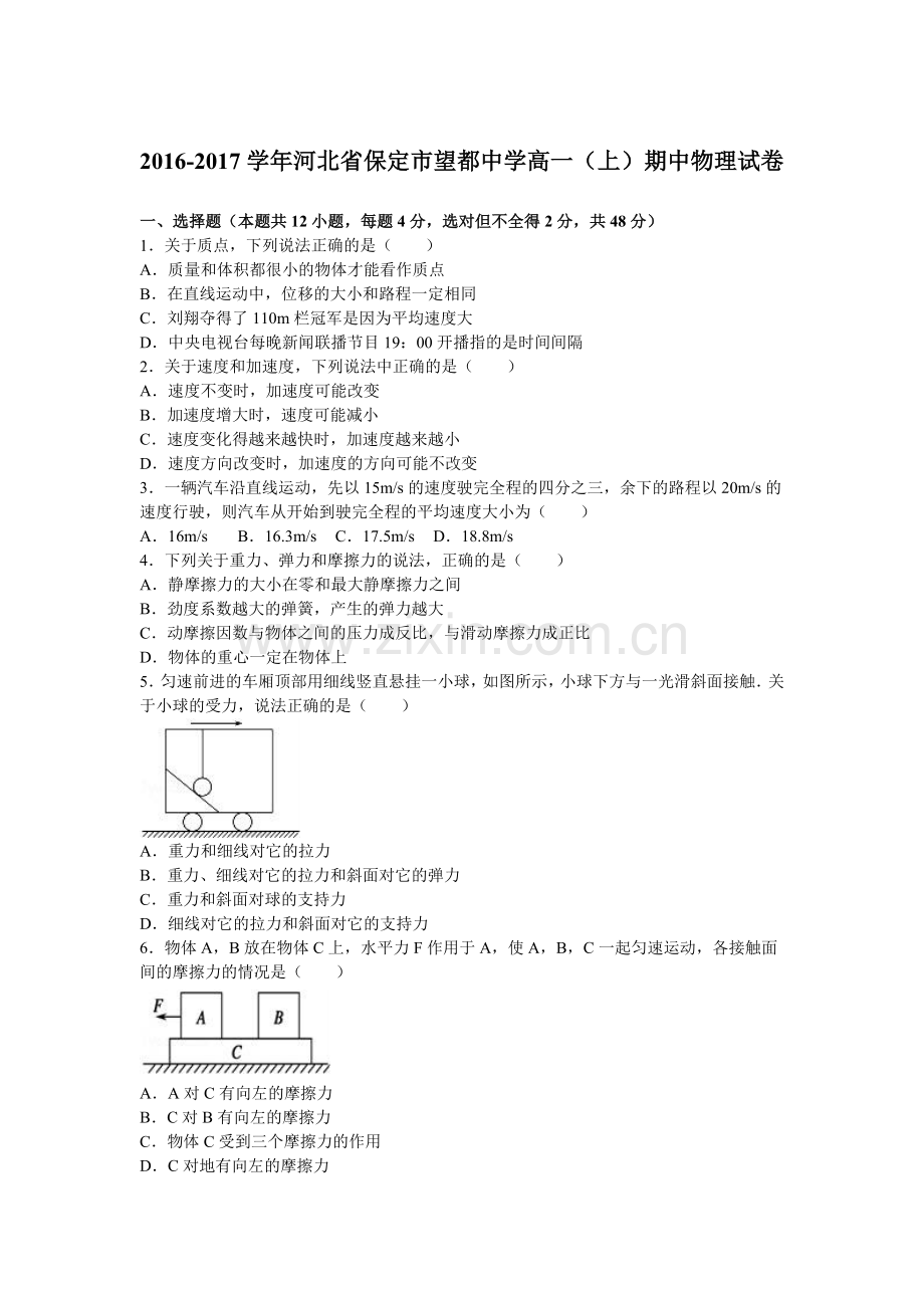 河北省保定市2016-2017学年高一物理上册期中检测试题.doc_第1页