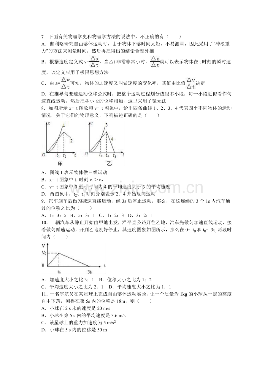 河北省保定市2016-2017学年高一物理上册期中检测试题.doc_第2页