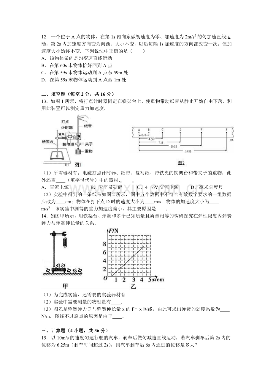 河北省保定市2016-2017学年高一物理上册期中检测试题.doc_第3页