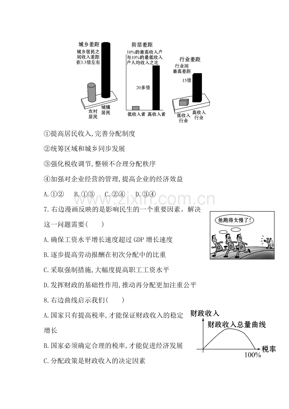 高三政治单元评估复习检测2.doc_第3页