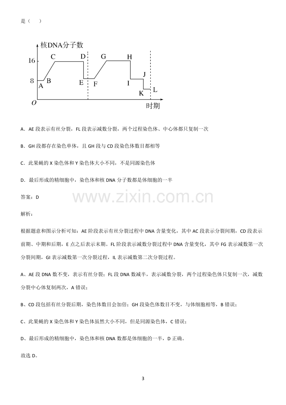 2022届高中生物基因和染色体的关系知识点总结归纳完整版.pdf_第3页