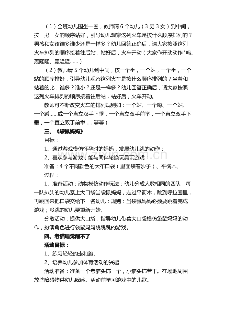 【必备】体育游戏教案（14篇）.pdf_第2页