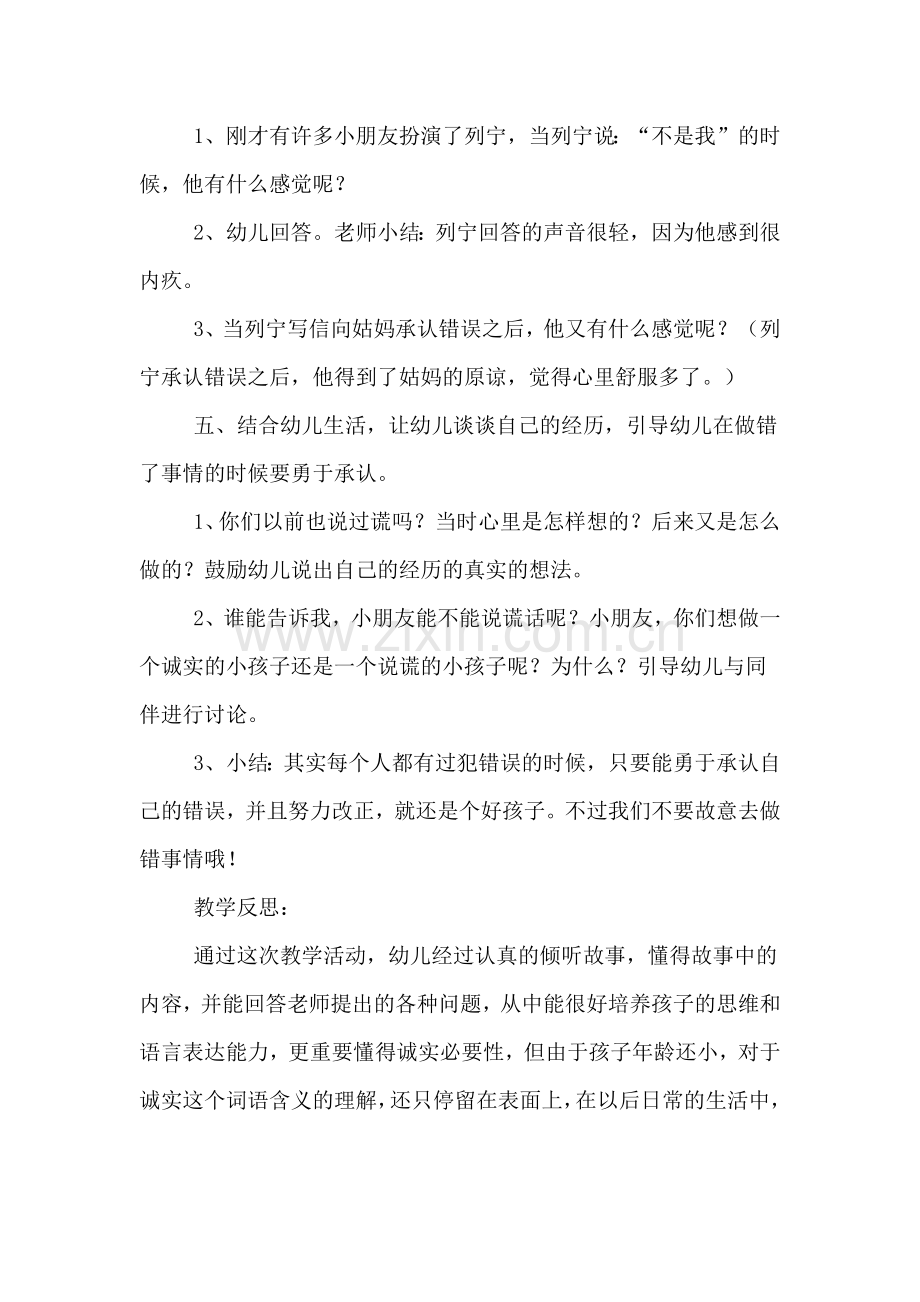 中班《诚实》教案.doc_第2页