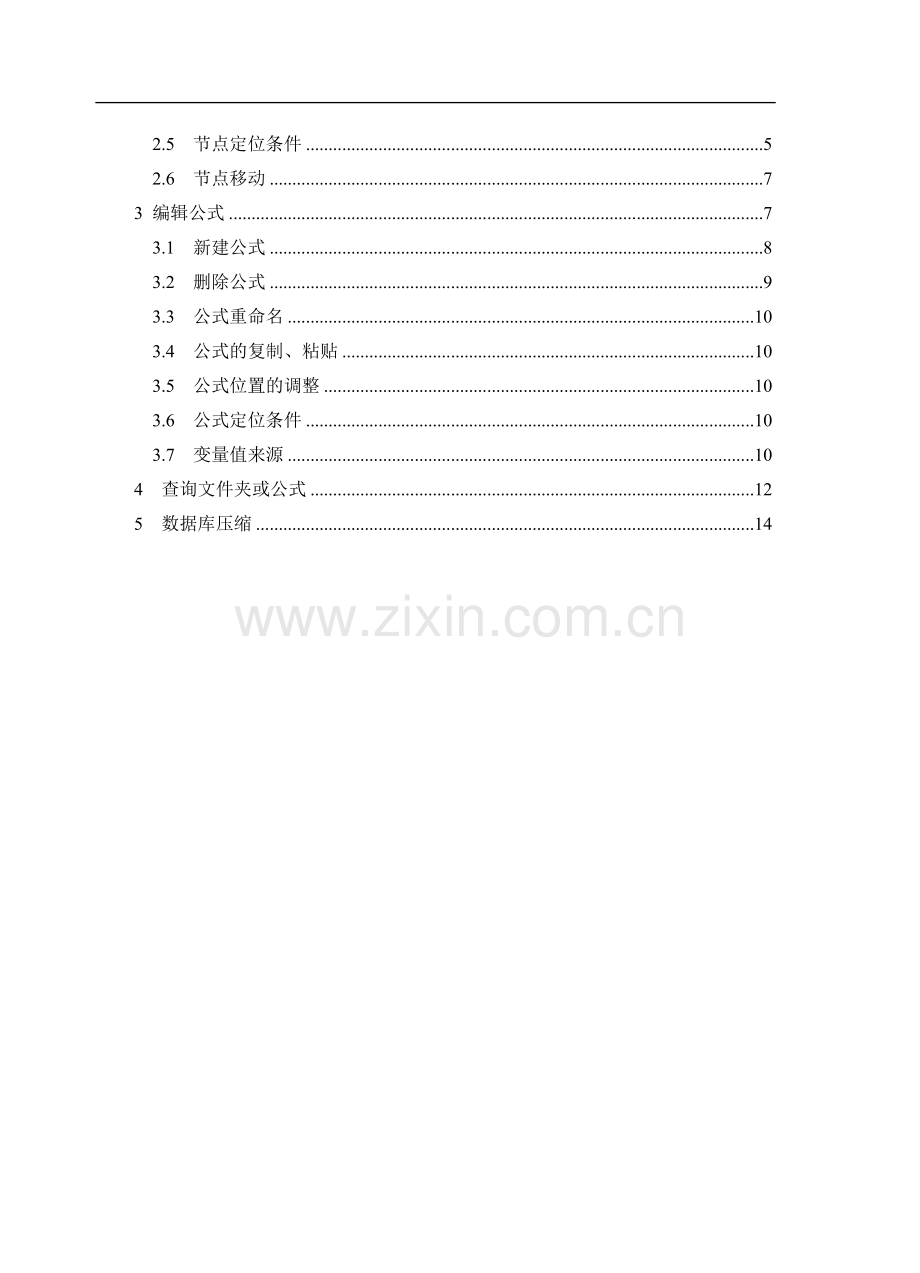 天河CAPP公式计算器维护手册.doc_第2页