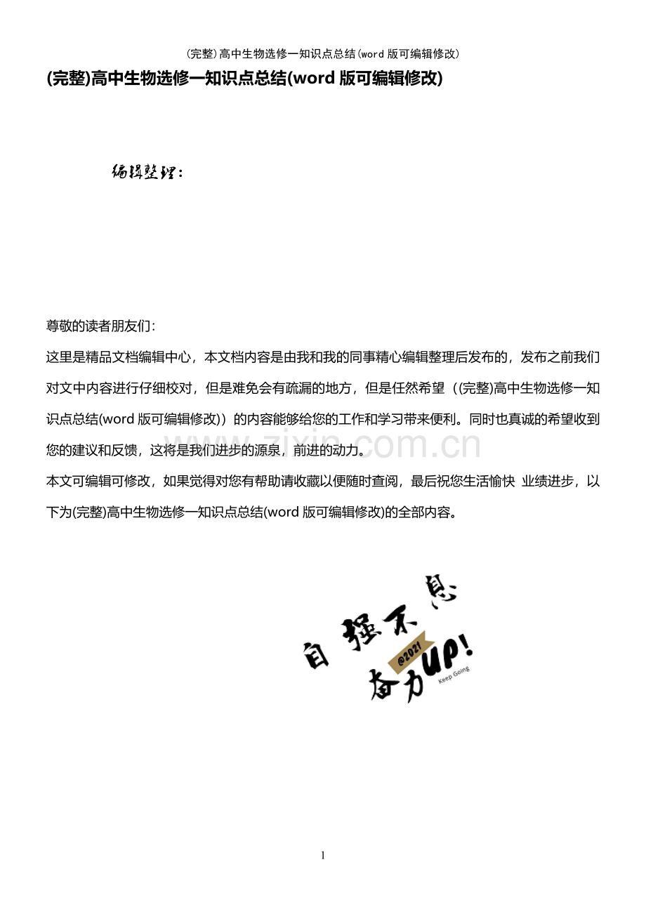 高中生物选修一知识点总结.pdf_第1页