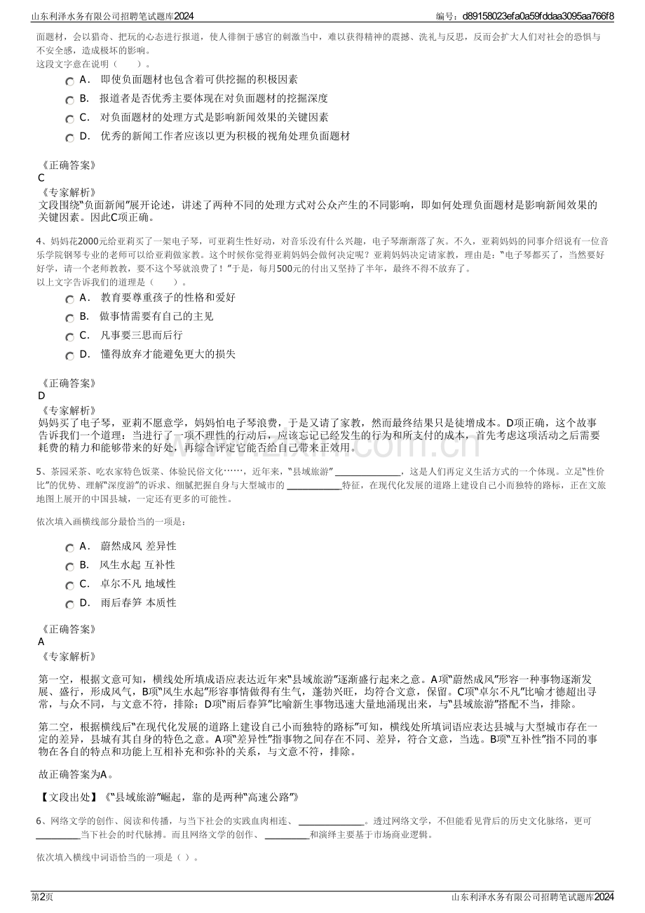 山东利泽水务有限公司招聘笔试题库2024.pdf_第2页