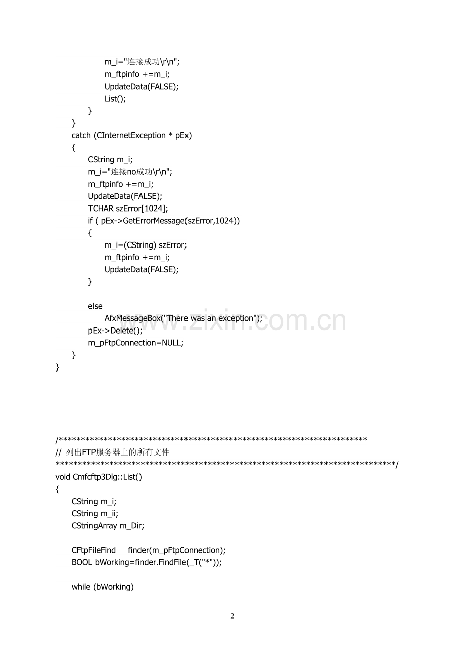 计算机网络应用设计实验报告.doc_第3页