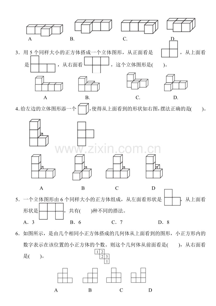 五年级数学下册单元测试题及答案全套[编号VYPH].docx_第2页