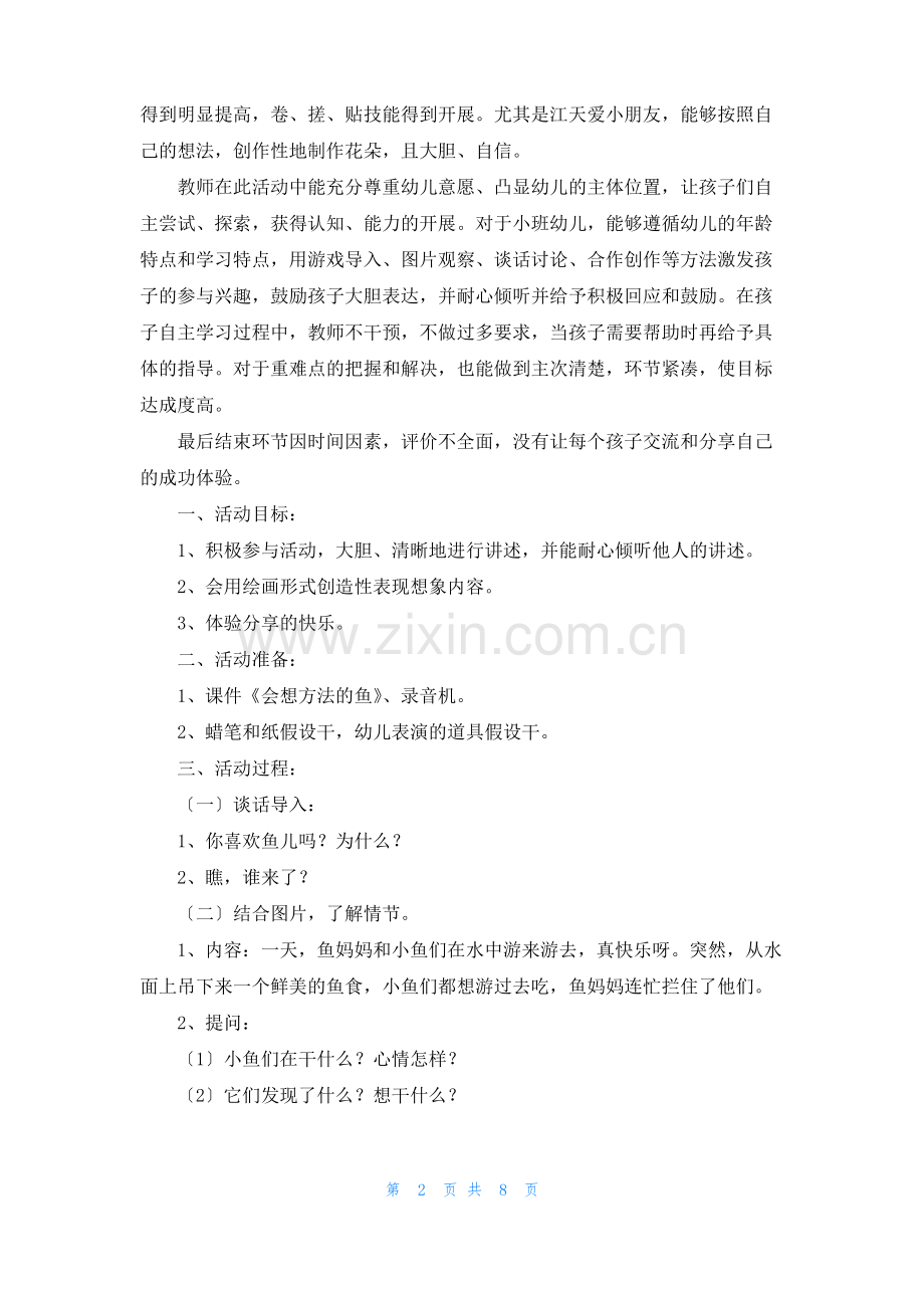 小班美术教案(优秀5篇).pdf_第2页