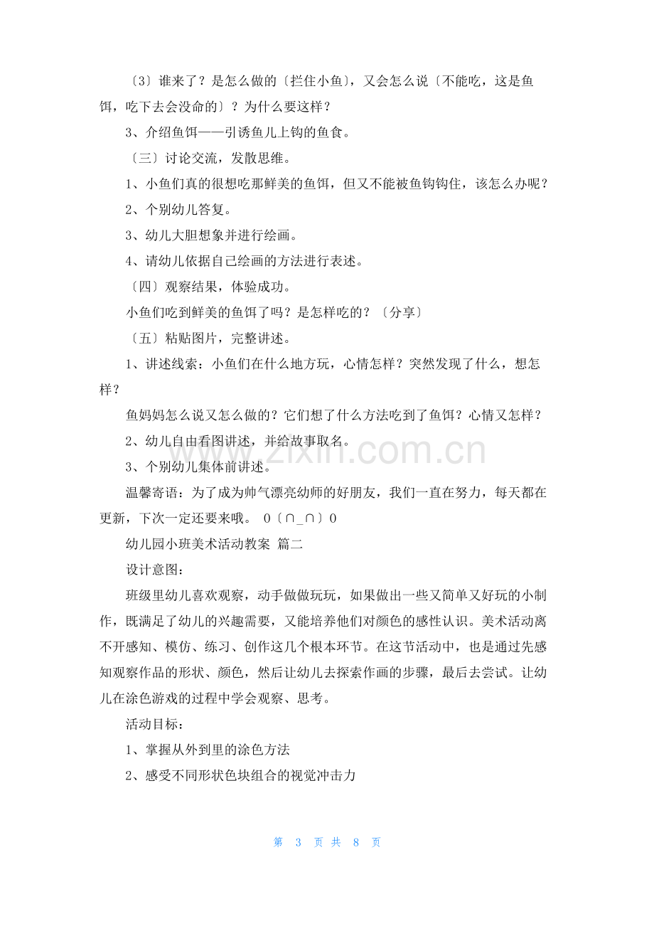 小班美术教案(优秀5篇).pdf_第3页