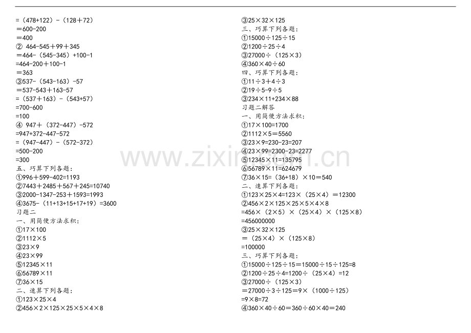 三年级数学速算与巧算练习及答案.doc_第2页