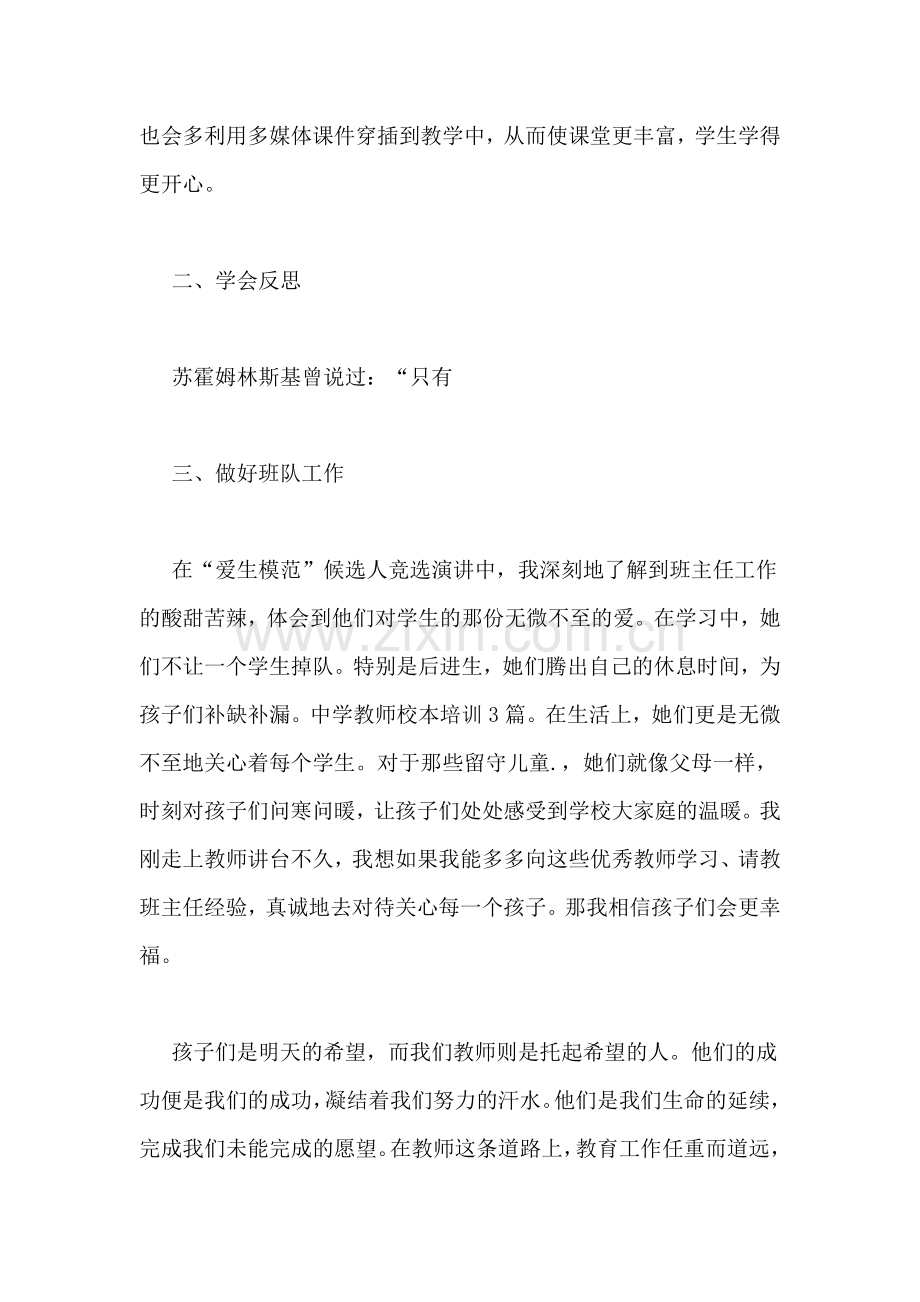 2020年中学教师校本培训总结.doc_第2页