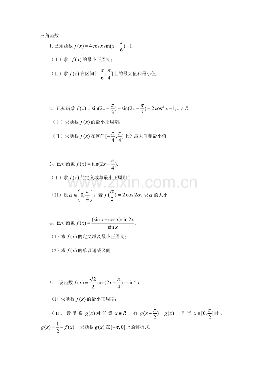 三角函数10道大题(带答案).doc_第1页