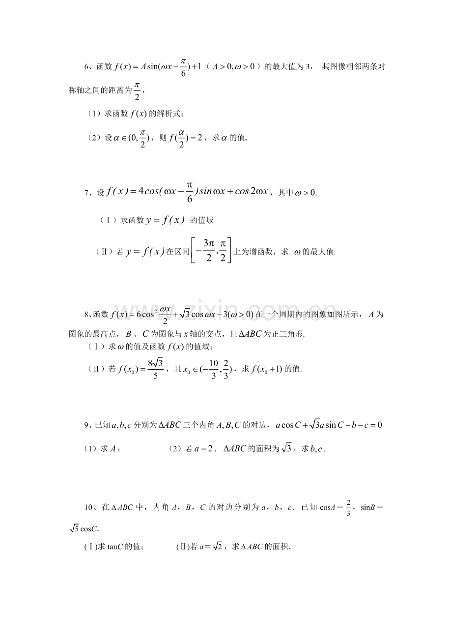 三角函数10道大题(带答案).doc_第2页