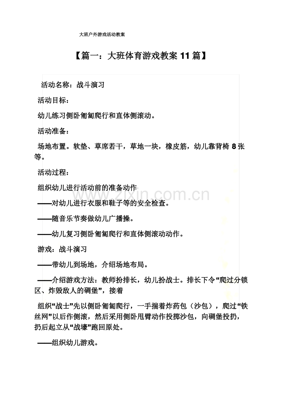 大班户外游戏活动教案.pdf_第2页