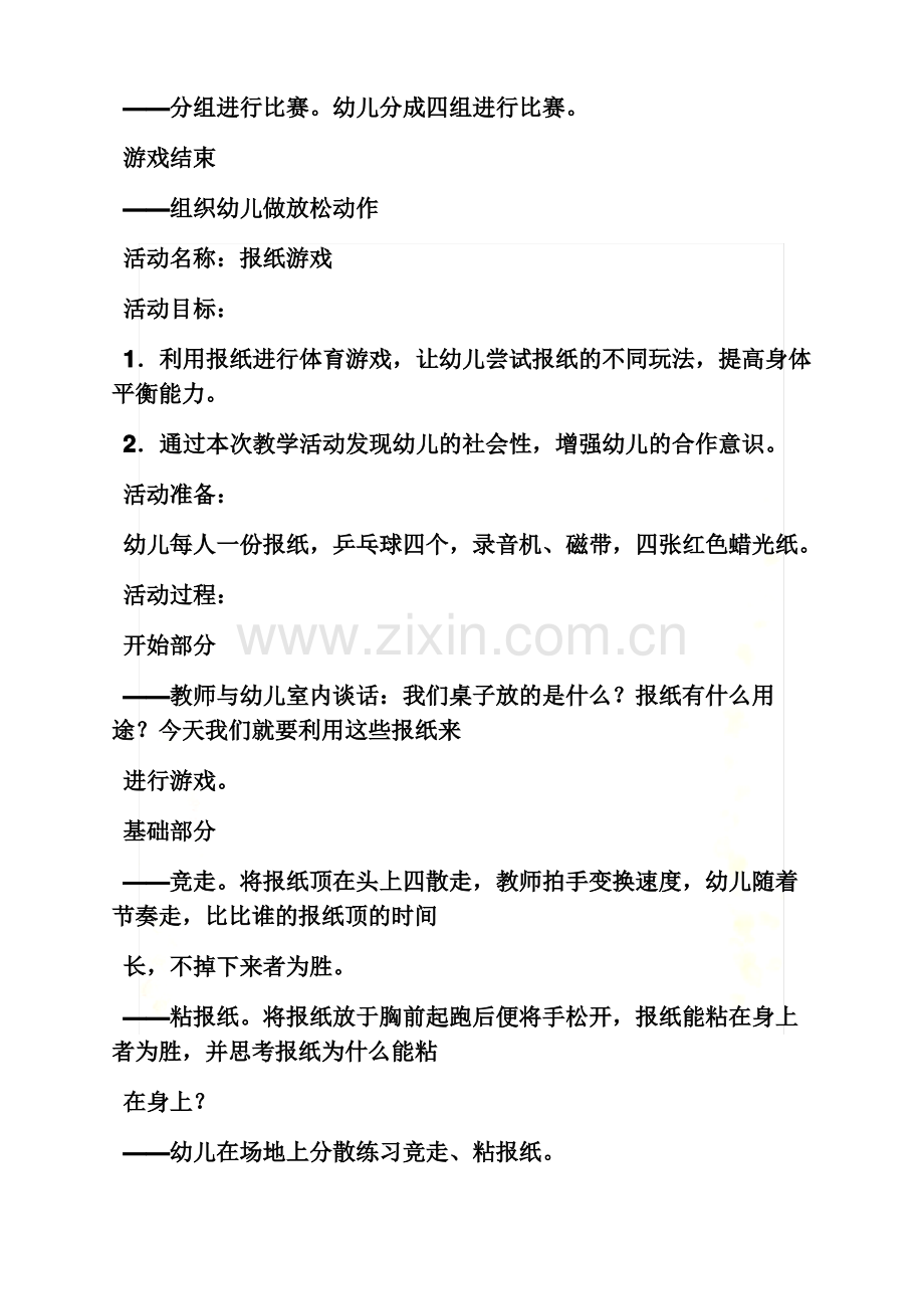 大班户外游戏活动教案.pdf_第3页