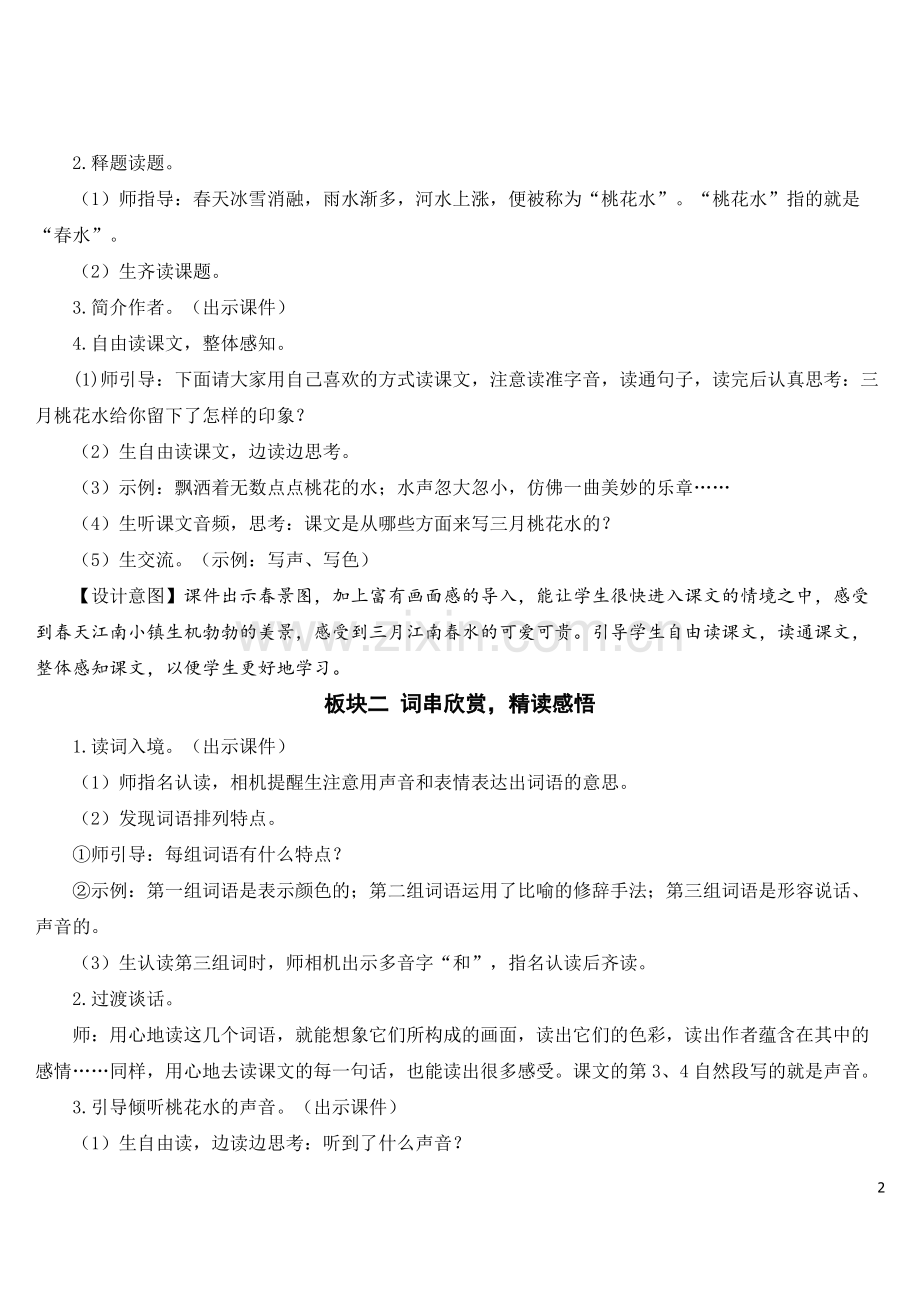 《三月桃花水》完整教案.pdf_第2页