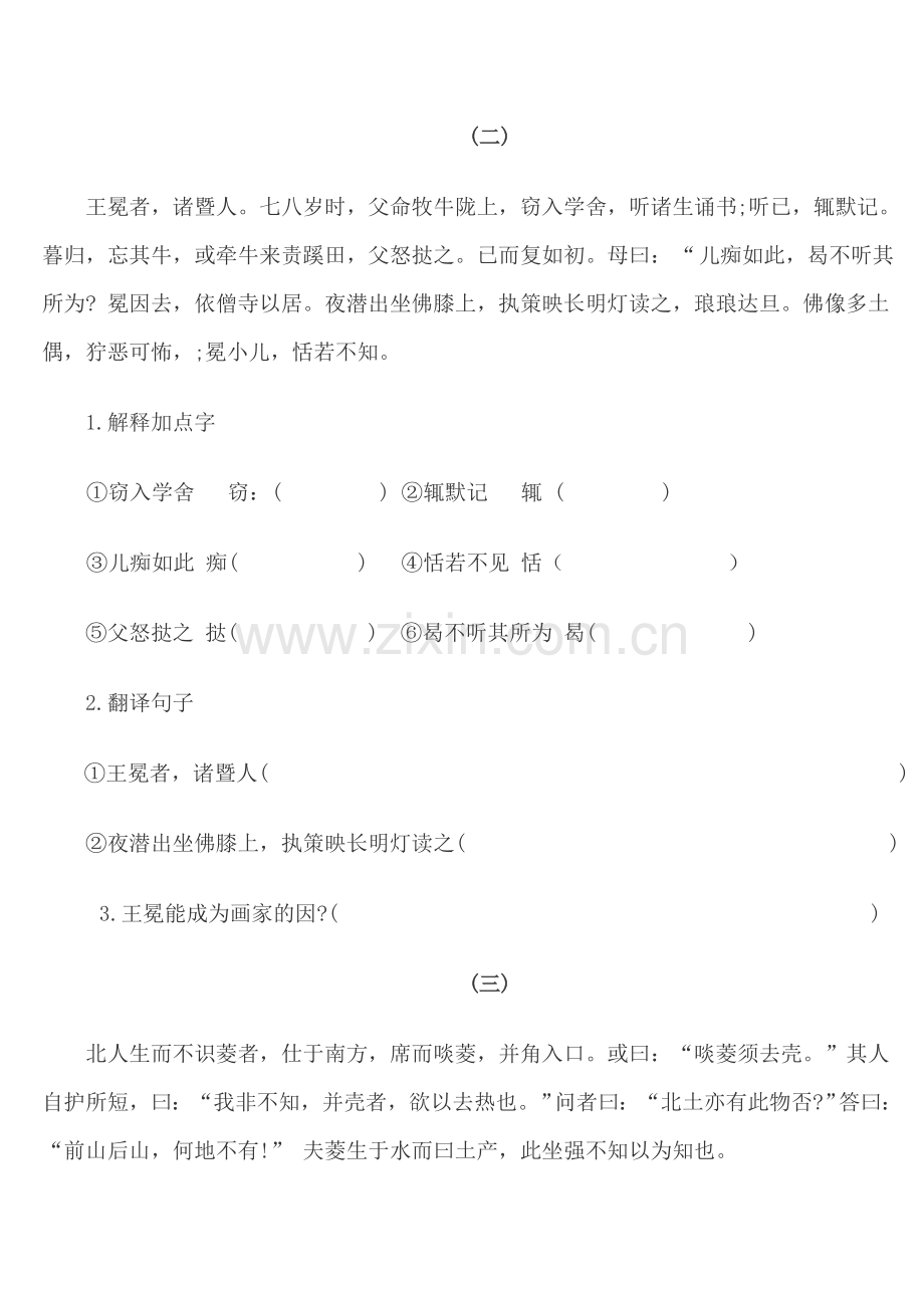 小学文言文阅读练习题答案.doc_第3页