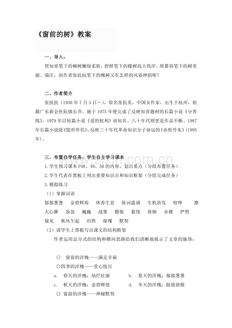 窗前的树教案1课时.doc_第1页