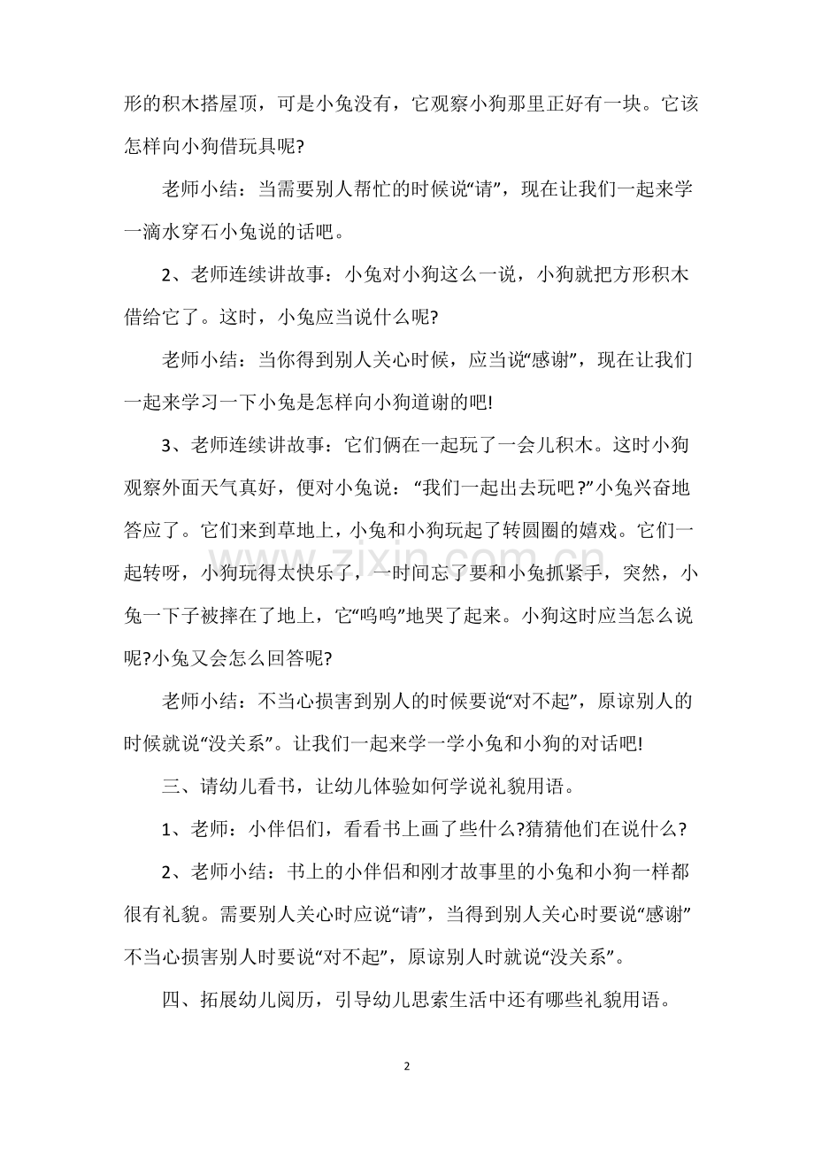 幼儿园小班讲礼貌优秀教案.pdf_第2页