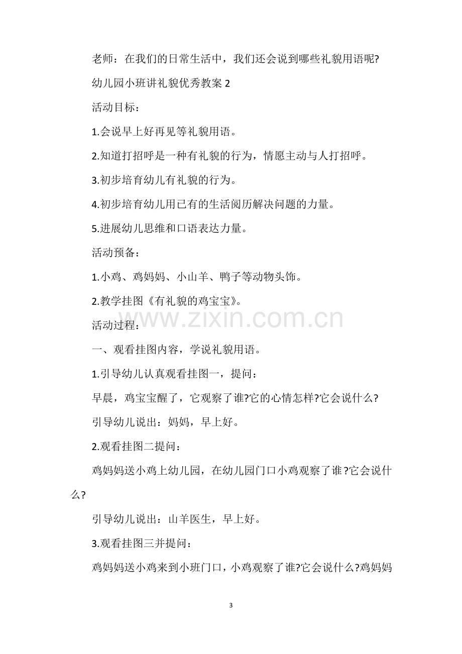 幼儿园小班讲礼貌优秀教案.pdf_第3页