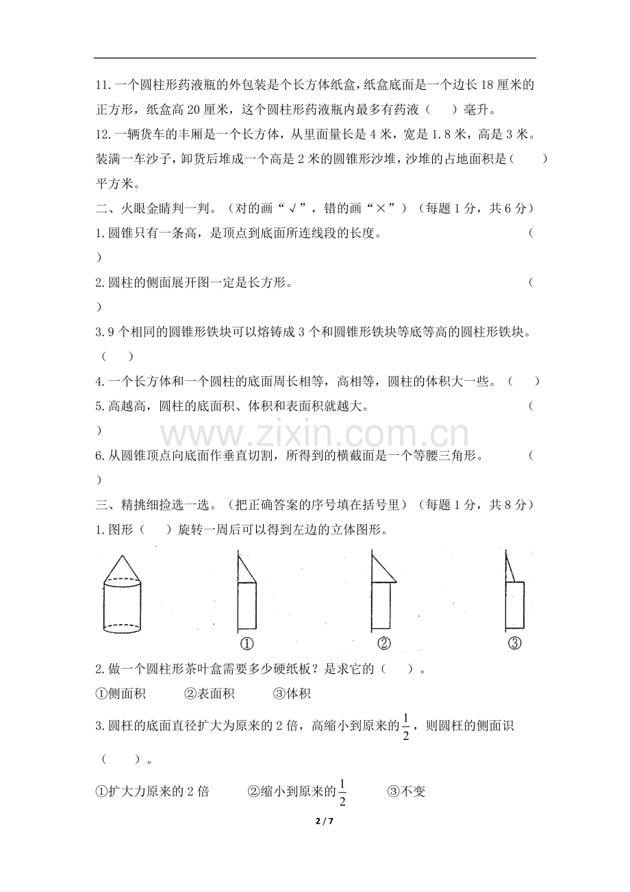 北师大版小学数学六年级下册《圆柱与圆锥》检测(含答案).doc_第2页