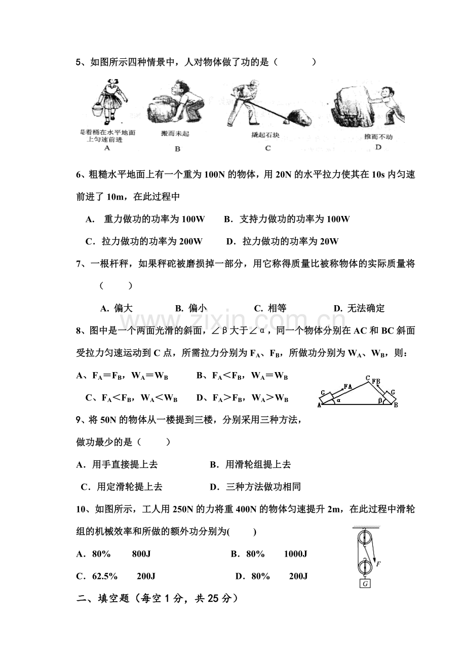 简单机械和功单元练习题及答案.doc_第2页