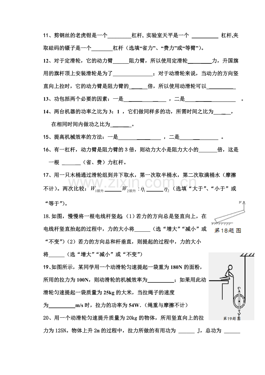 简单机械和功单元练习题及答案.doc_第3页