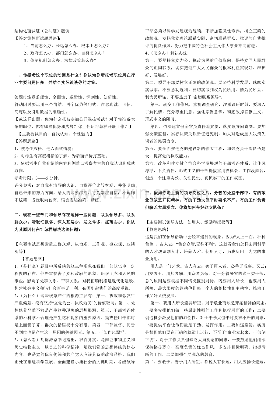 结构化面试题目及答案大整理.doc_第1页