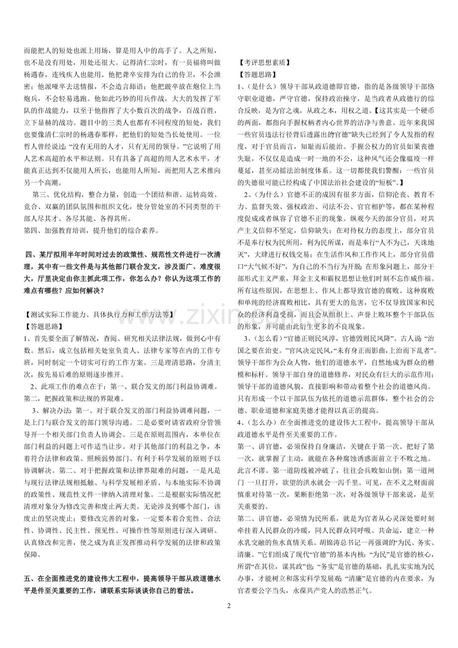 结构化面试题目及答案大整理.doc_第2页