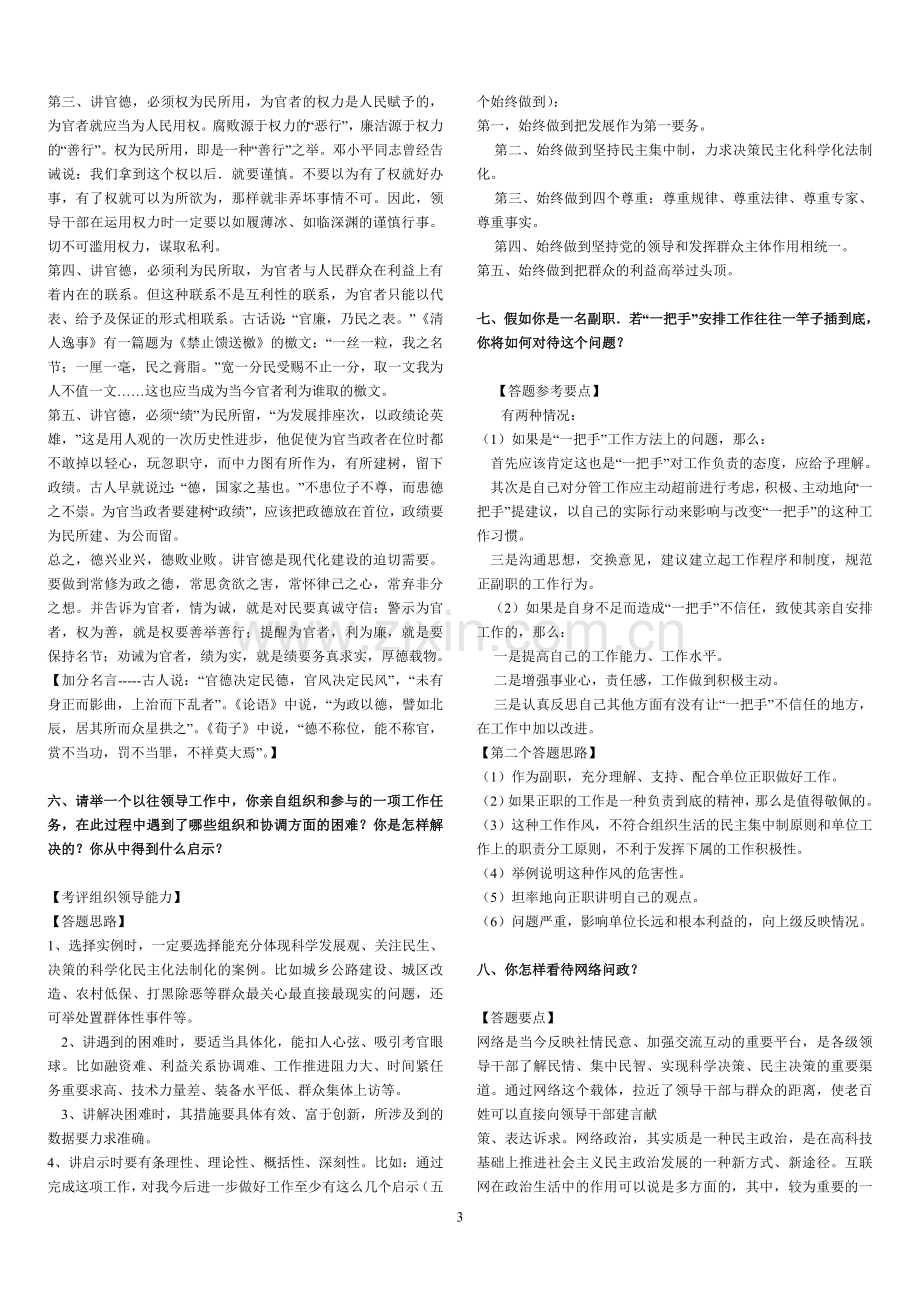 结构化面试题目及答案大整理.doc_第3页