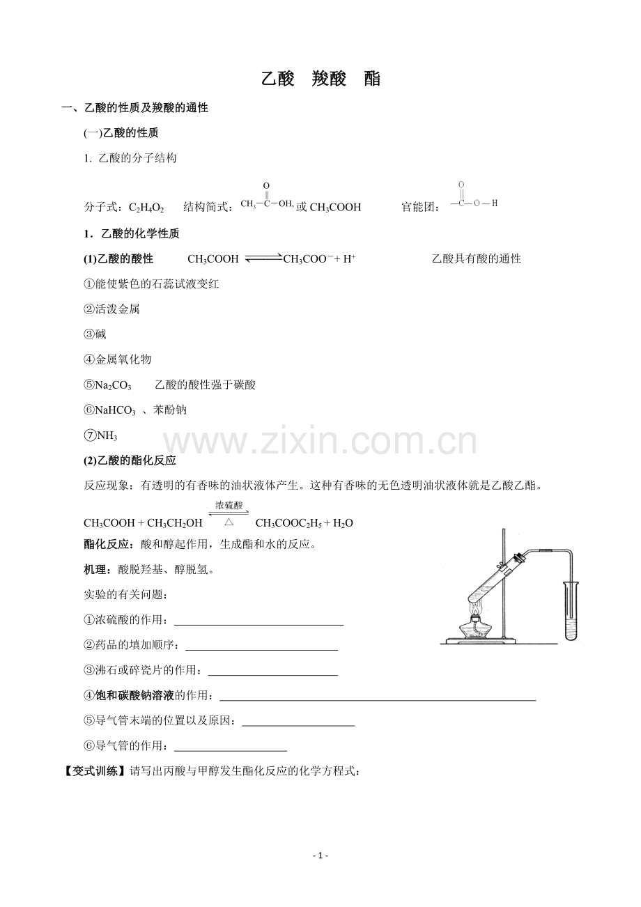 羧酸知识点总结及习题.doc_第1页