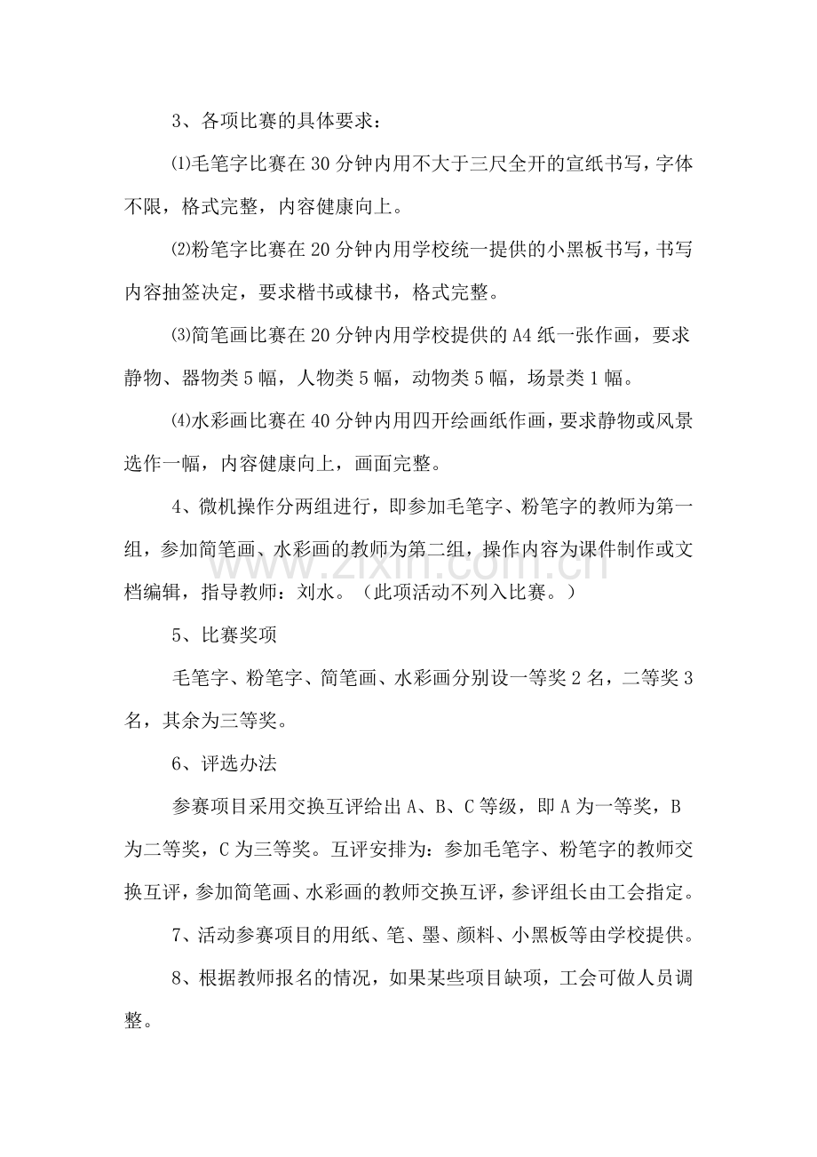 工会员工活动方案.doc_第2页