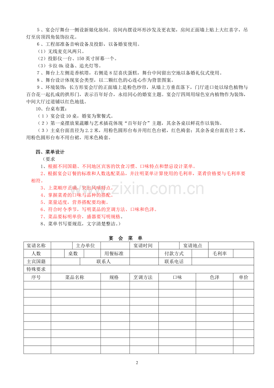 酒店培训--婚宴方案.doc_第2页