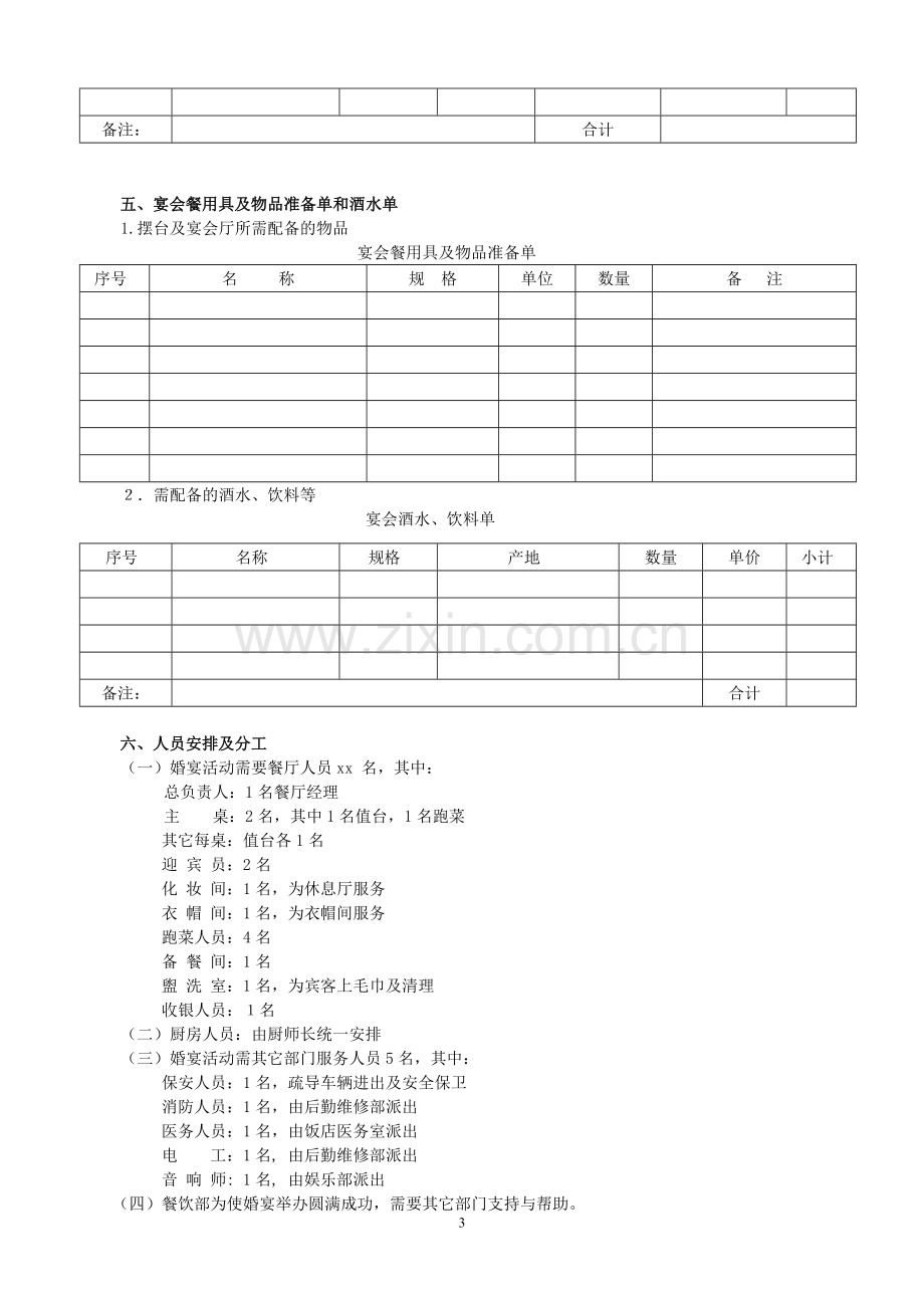 酒店培训--婚宴方案.doc_第3页