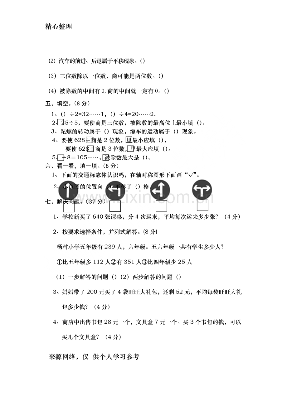 北师大版小学三年级下册数学单元测试卷(全册).doc_第2页