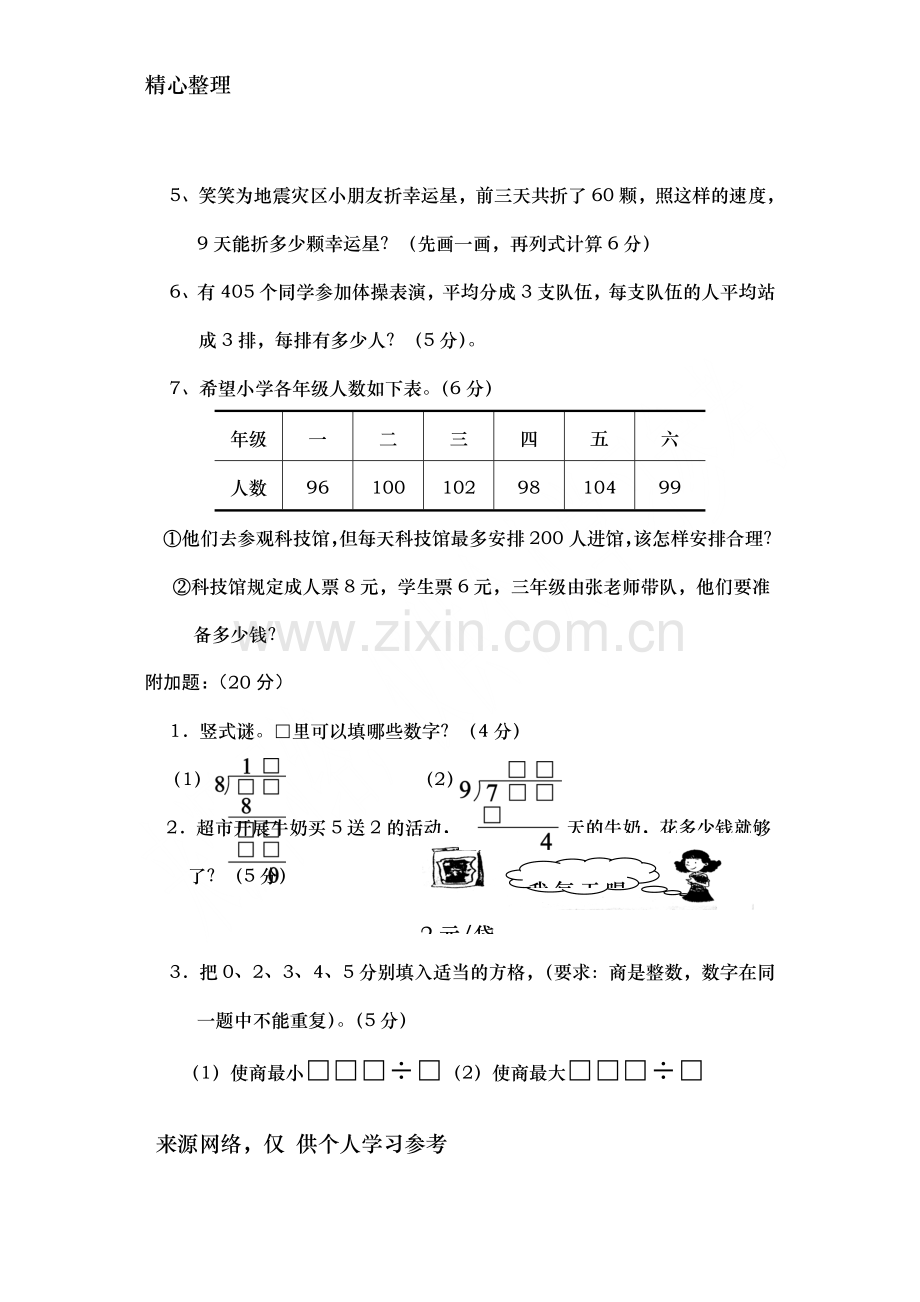 北师大版小学三年级下册数学单元测试卷(全册).doc_第3页