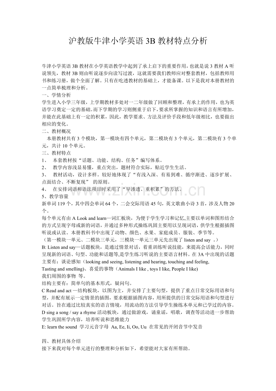 沪教版牛津小学英语3B教材特点分析.doc_第1页