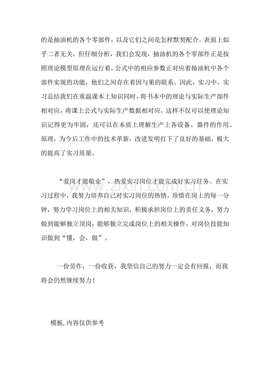 通用的大学生实习总结.doc_第2页