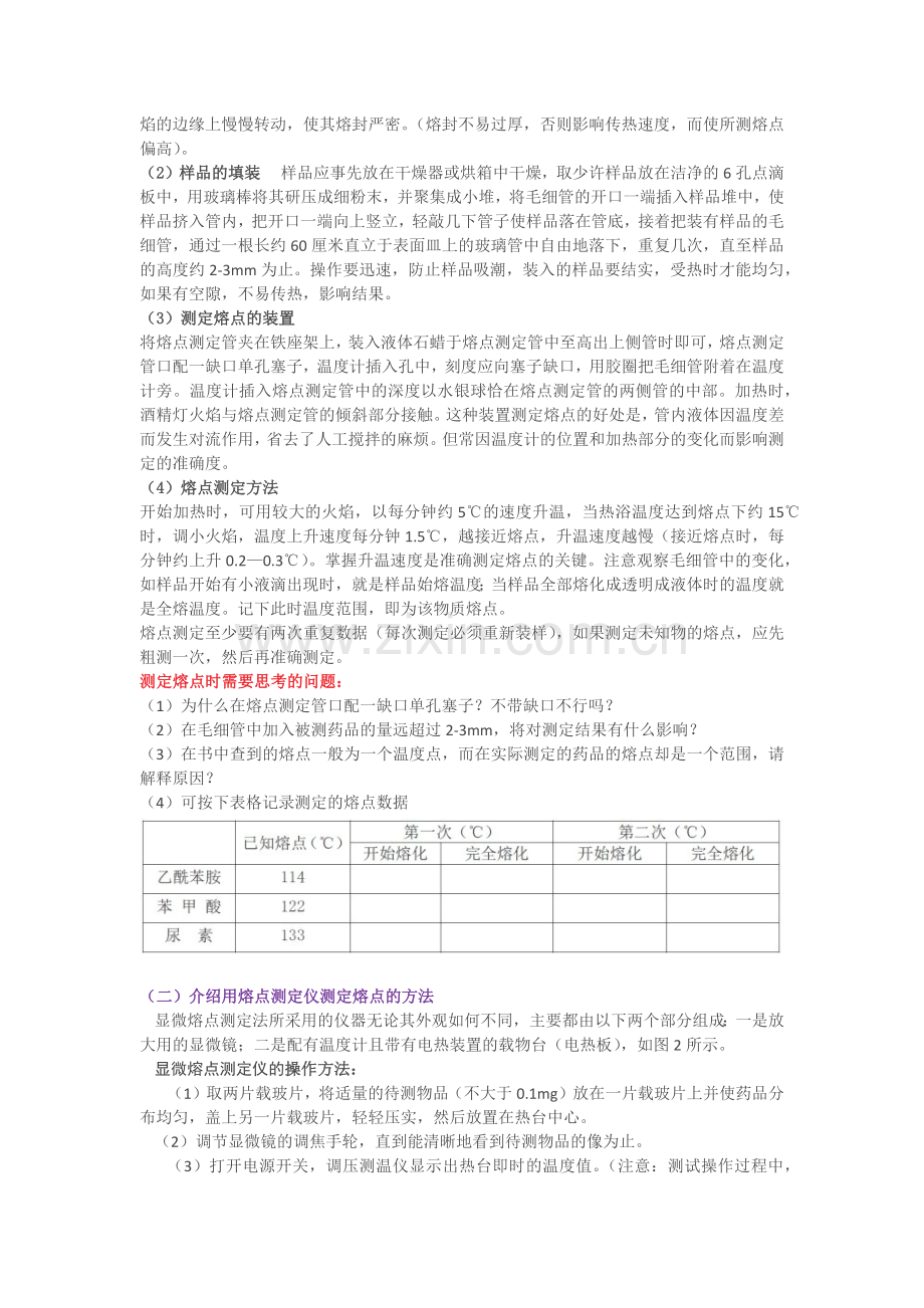 熔点的测定.doc_第2页