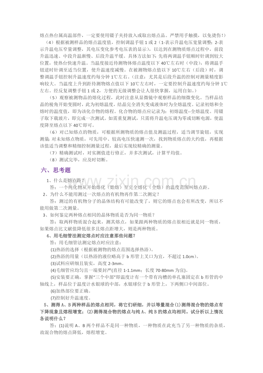 熔点的测定.doc_第3页