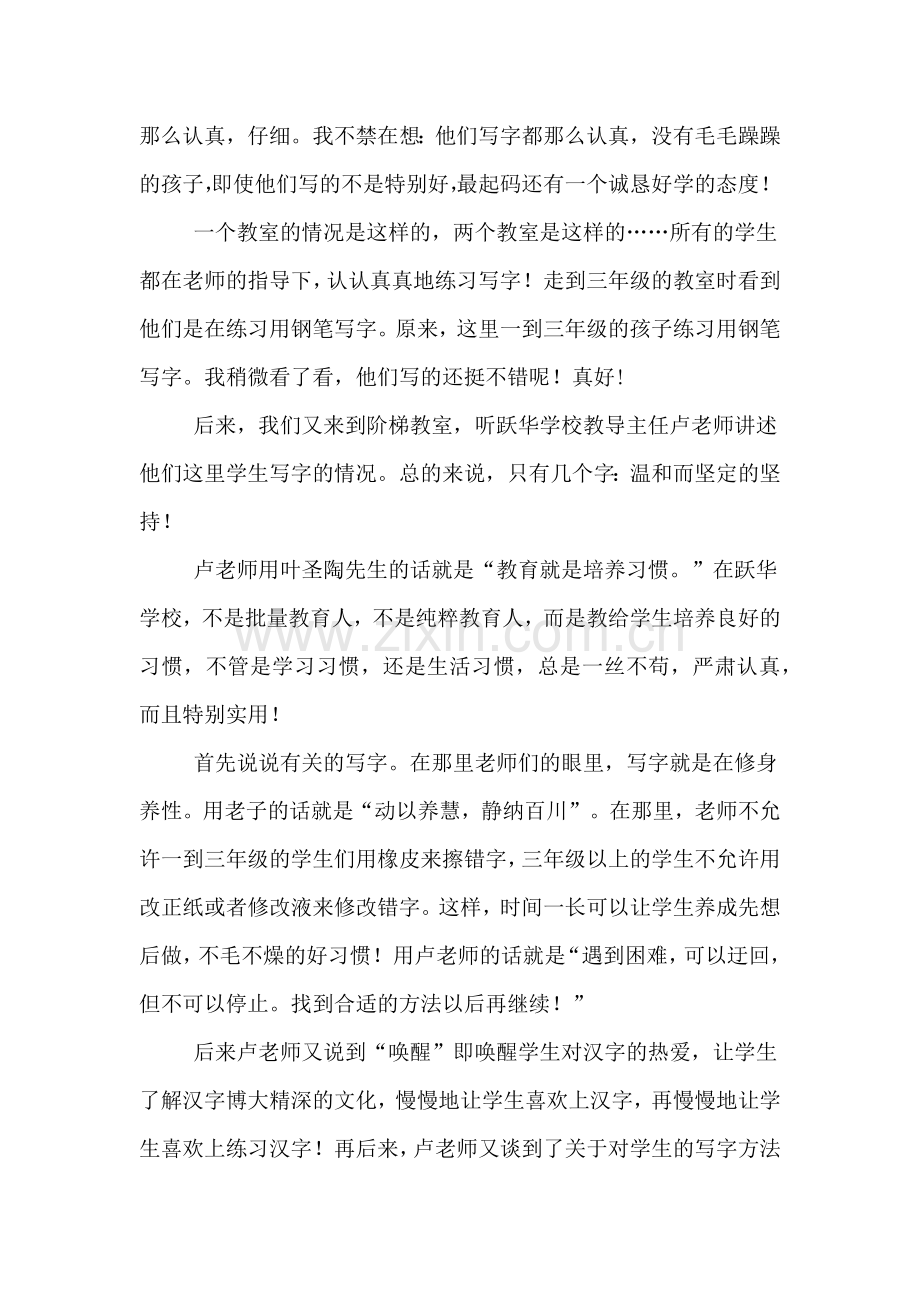 学习写字技艺心得体会.doc_第2页