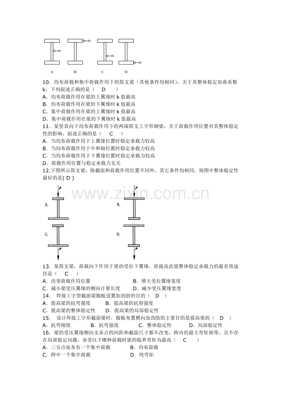 安徽理工大学钢结构第五章题库.doc_第2页