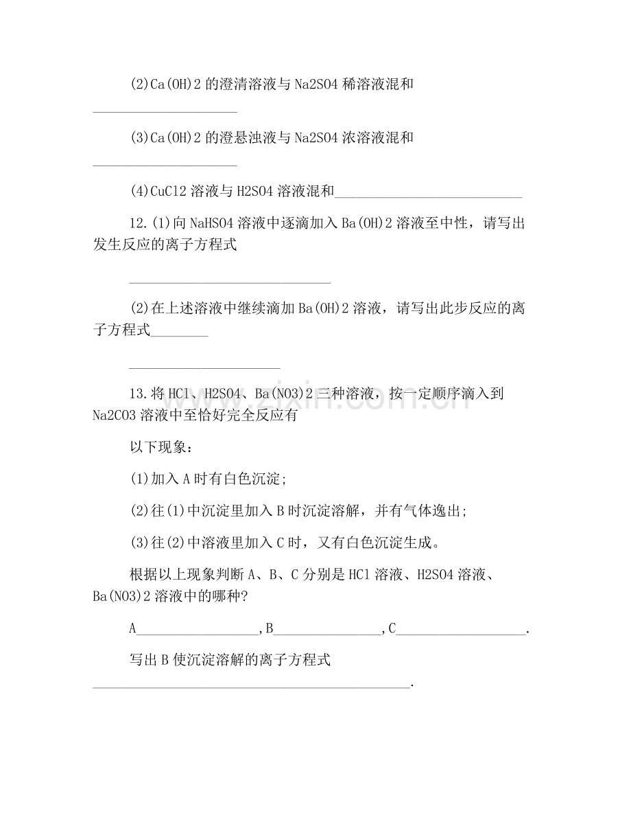 高中化学电解质练习题和答案.doc_第3页