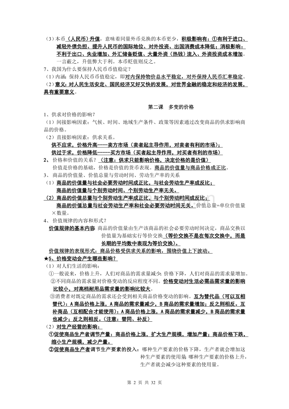 高中政治学考复习考点汇总.doc_第2页