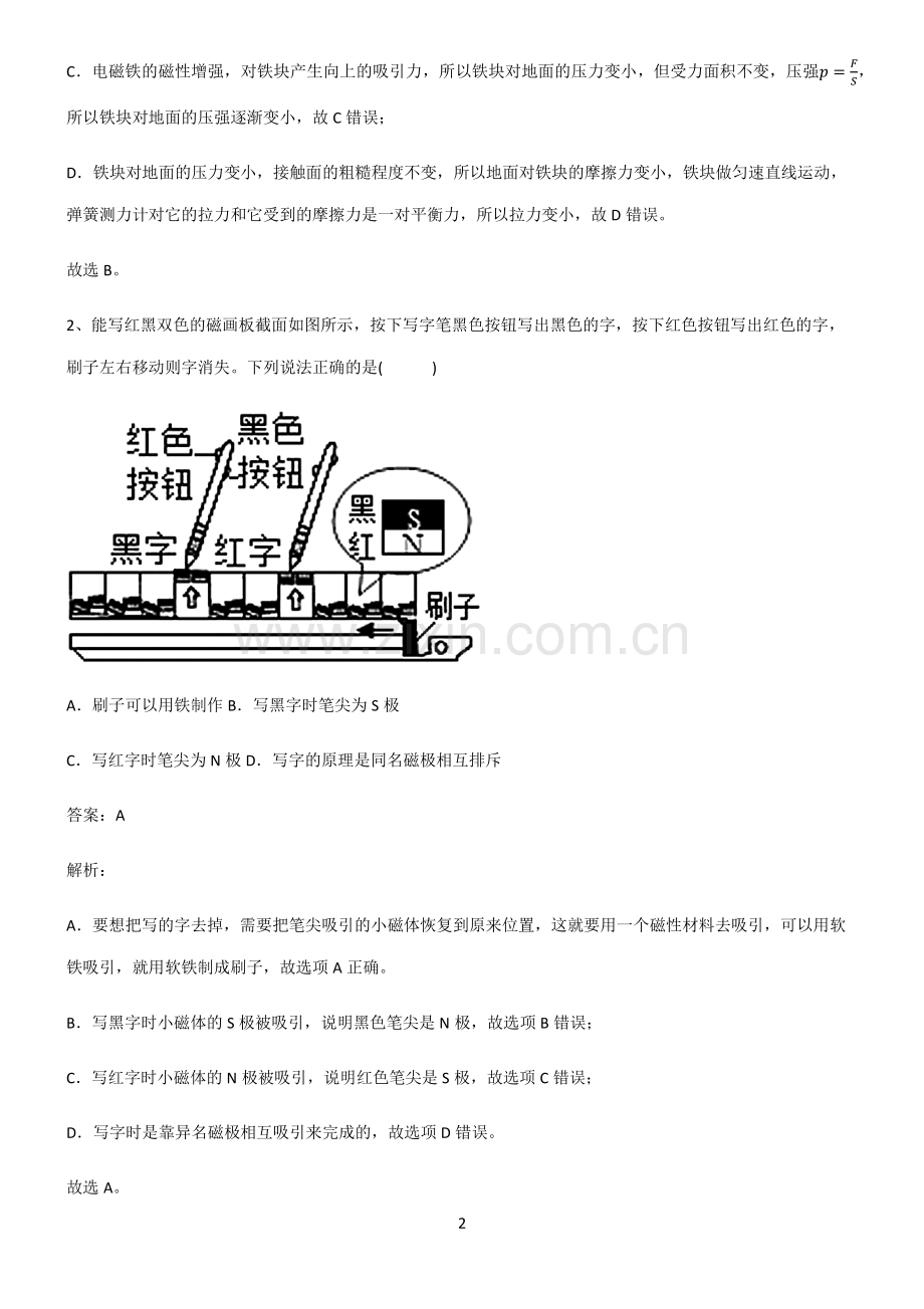 全国通用版初中物理电和磁知识汇总笔记.pdf_第2页