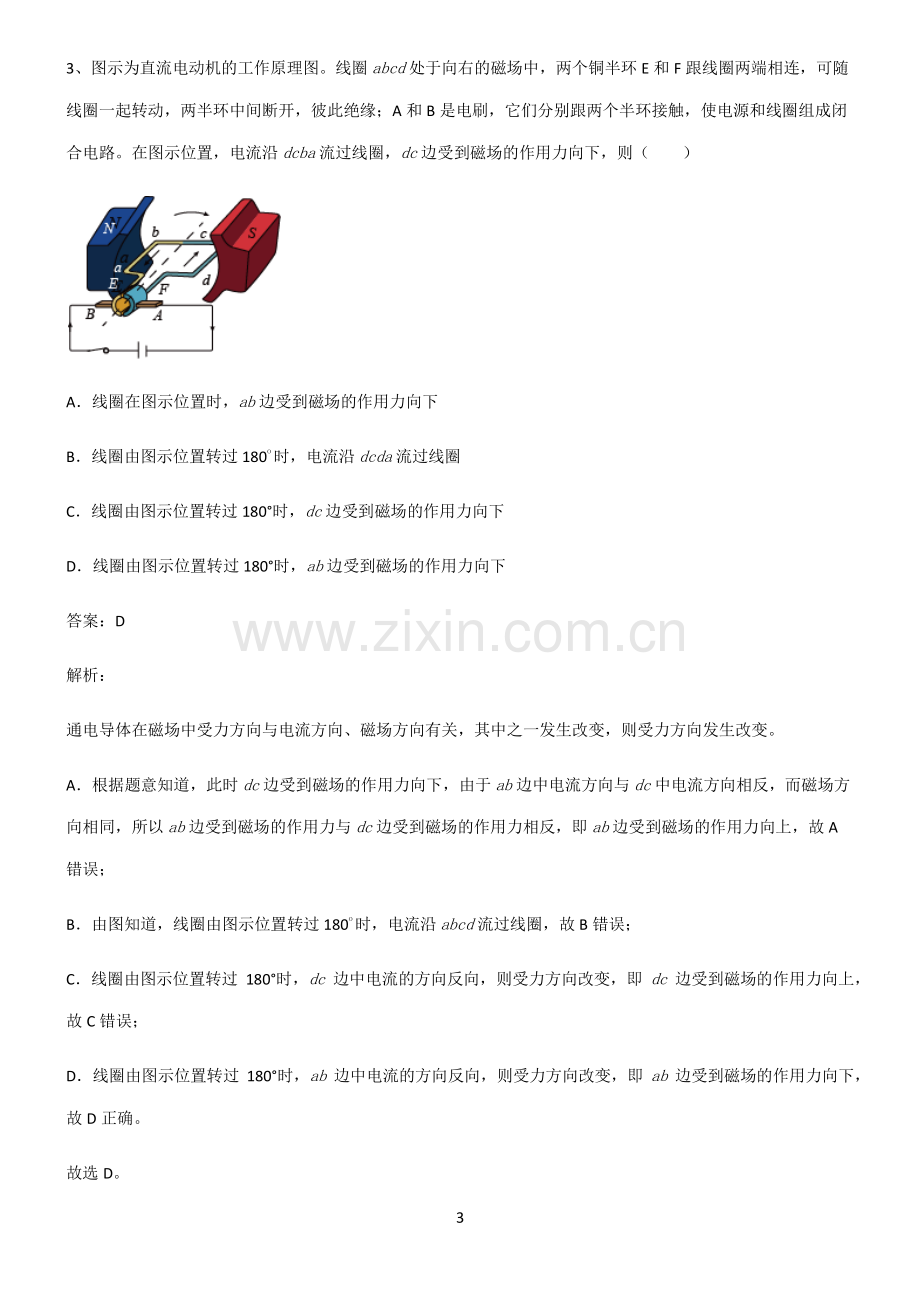 全国通用版初中物理电和磁知识汇总笔记.pdf_第3页