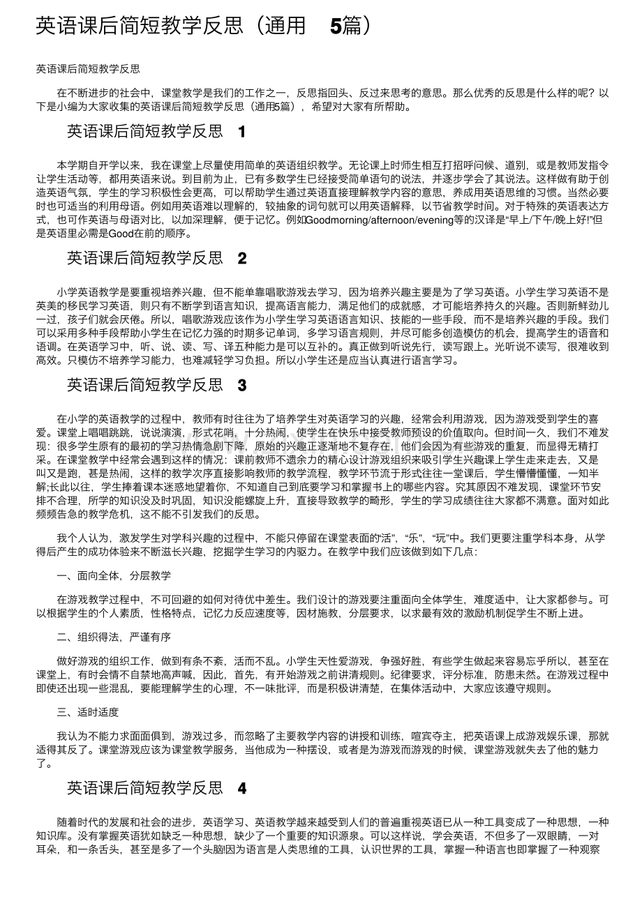 英语课后简短教学反思（通用5篇）.pdf_第1页