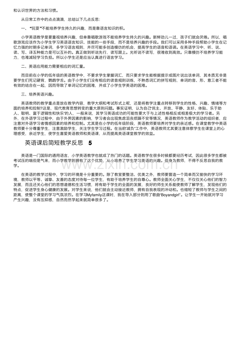 英语课后简短教学反思（通用5篇）.pdf_第2页